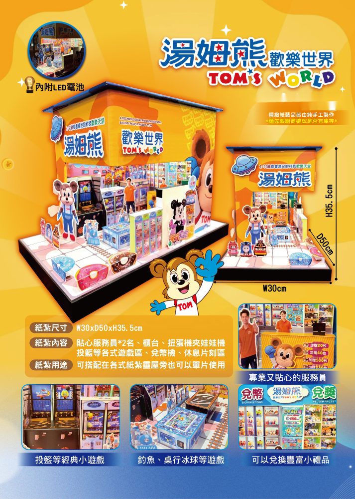湯姆熊｜奠品紙紮店舖商家
